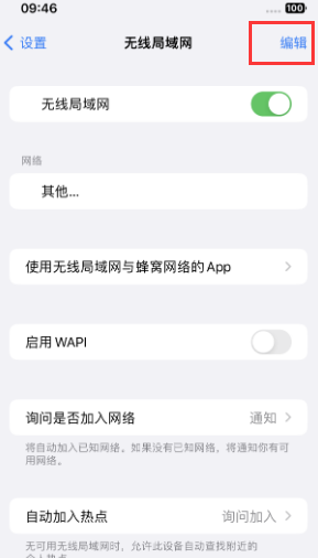 勃利苹果Wifi维修分享iPhone怎么关闭公共网络WiFi自动连接 