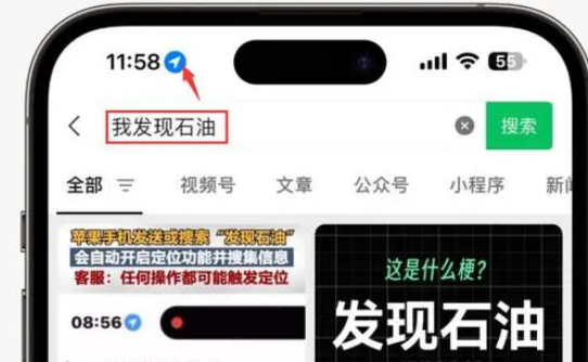 勃利苹果客服中心分享iPhone 输入“发现石油”触发定位