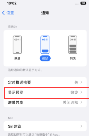 勃利苹果售后维修中心分享iPhone手机收不到通知怎么办 