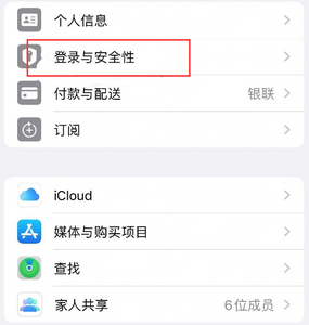 勃利苹果维修站分享手机号注册的Apple ID如何换成邮箱【图文教程】 