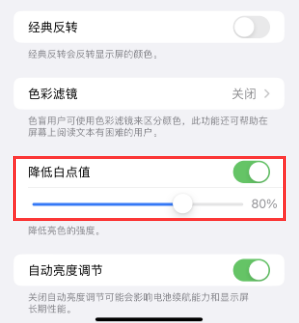 勃利苹果电池维修分享iPhone省电巧妙设置降低白点值 