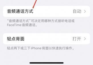 勃利苹果蓝牙维修店分享iPhone设置蓝牙设备接听电话方法