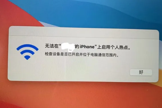 勃利苹果手机维修店分享iPhone手机热点不稳定