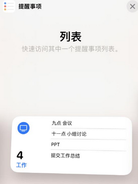 勃利苹果14维修店分享iPhone14如何设置主屏幕显示多个不同类型提醒事项