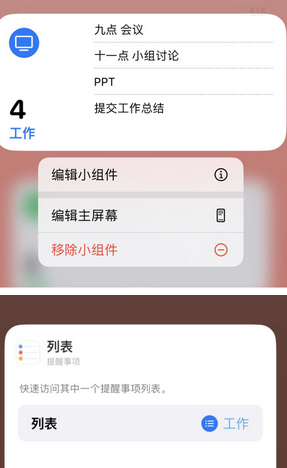 勃利苹果14维修店分享iPhone14如何设置主屏幕显示多个不同类型提醒事项