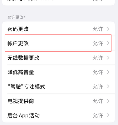 勃利appleID维修服务iPhone设置中Apple ID显示为灰色无法使用