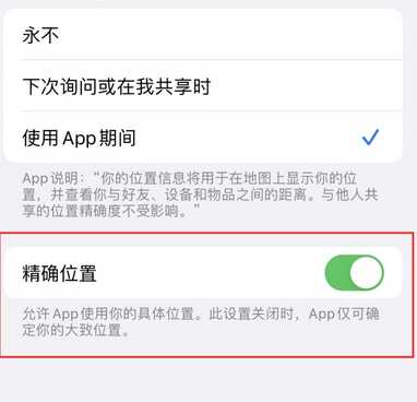 勃利苹果服务中心分享iPhone查找应用定位不准确怎么办 