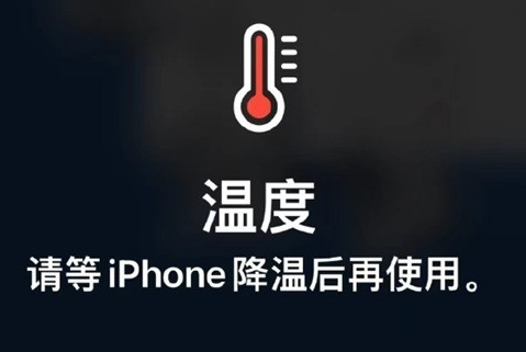 勃利苹果维修站分享iPhone手机发烫严重怎么办 