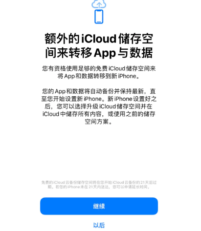 勃利苹果14维修网点分享iPhone14如何增加iCloud临时免费空间