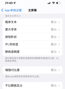 勃利苹果14服务点分享iPhone14如何单独设置App