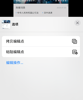 勃利iPhone维修服务分享iPhone怎么批量修图 