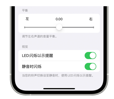 勃利苹果14维修分享iPhone14静音时如何设置LED闪烁提示 