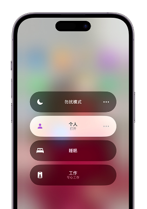 勃利苹果14维修中心分享在iPhone14上定制个人专注模式 