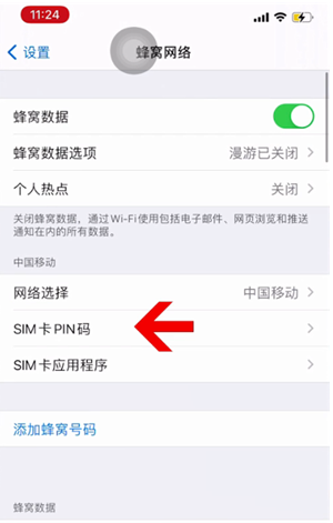 勃利苹果14维修网分享如何给iPhone14的SIM卡设置密码 