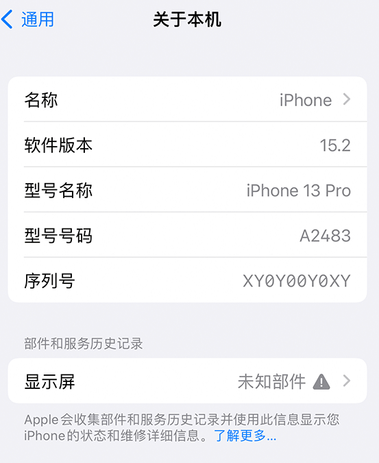 勃利苹果14维修服务分享如何查看iPhone14系列部件维修历史记录 