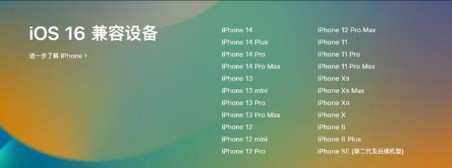 勃利苹果手机维修分享:iOS 16.4 Beta 3支持哪些机型升级？ 