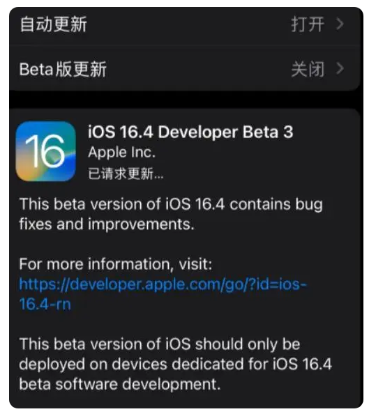 勃利苹果手机维修分享：iOS16.4Beta3更新了什么内容？ 