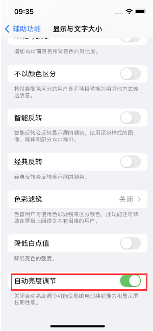 勃利苹果15维修店分享iPhone 15 Pro系列屏幕亮度 