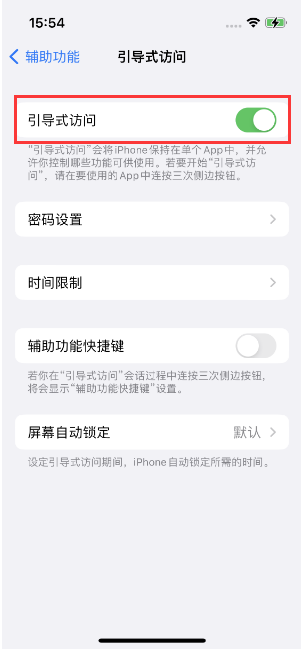 勃利苹果14维修店分享iPhone 14引导式访问按三下没反应怎么办 