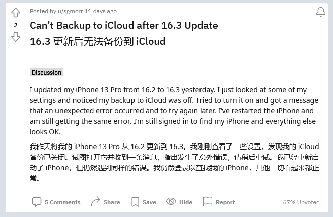 勃利苹果手机维修分享iOS 16.3 升级后多项 iCloud 服务无法同步怎么办 