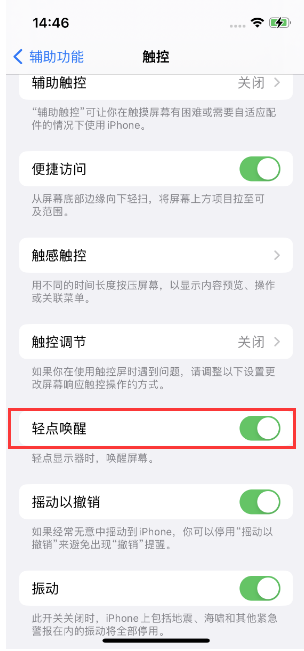 勃利苹果14维修店分享iPhone 14双击屏幕不亮怎么办 