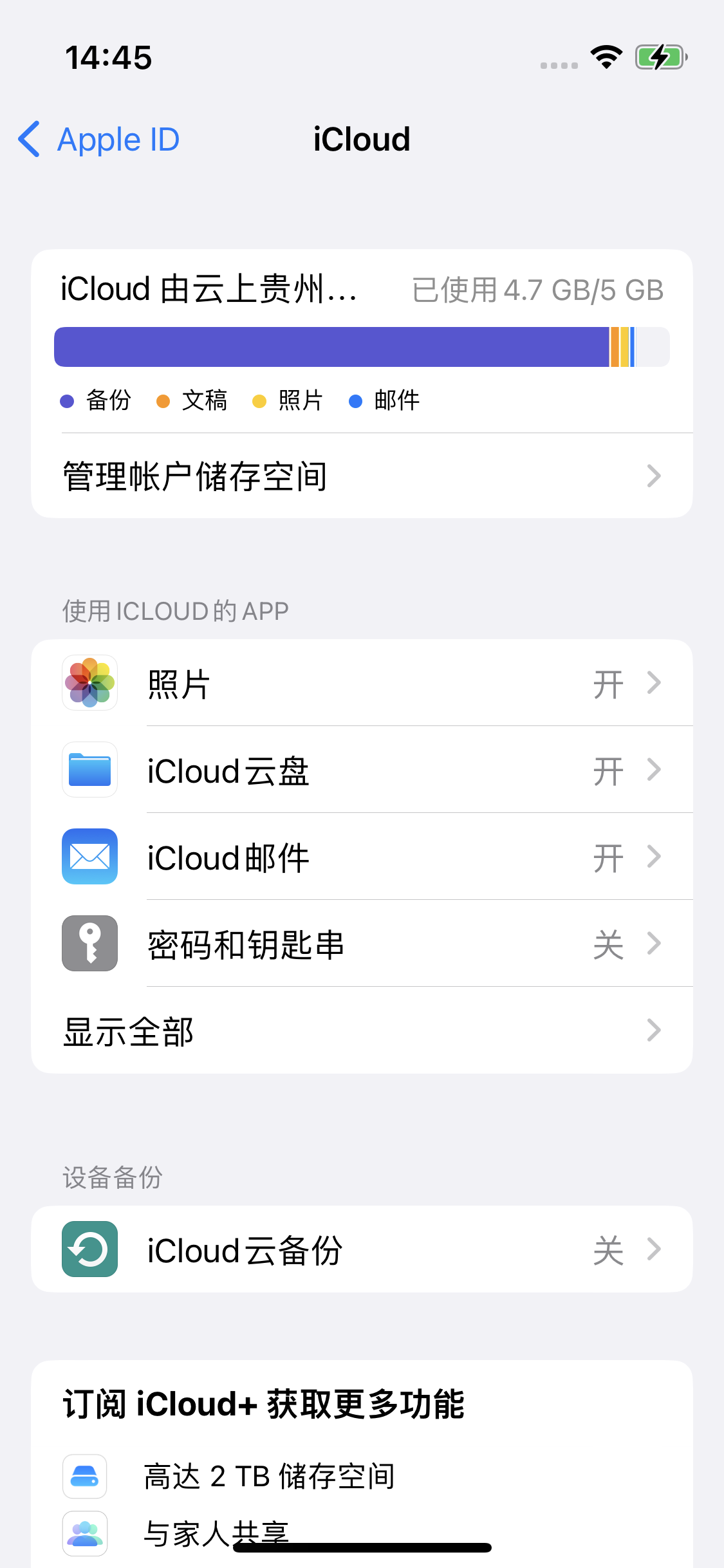 勃利苹果14维修分享iPhone 14 开启iCloud钥匙串方法 