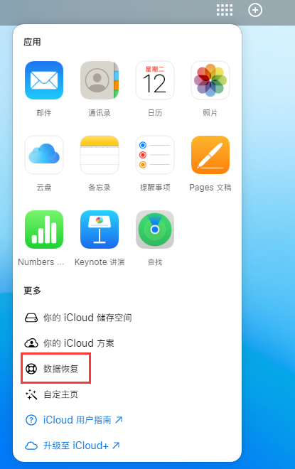 勃利苹果手机维修分享iPhone 小技巧：通过苹果 iCloud 官网恢复已删除的文件 