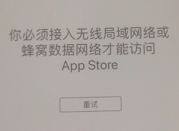 勃利苹果服务网点分享无法在 iPhone 上打开 App Store 怎么办 