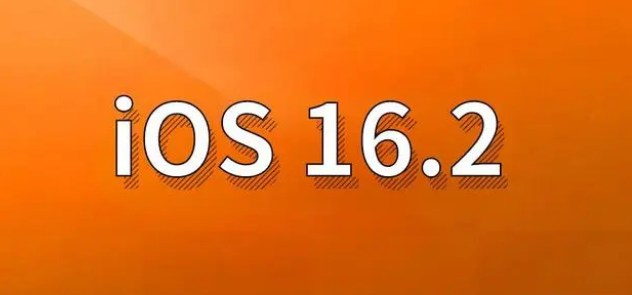 勃利苹果手机维修分享哪些机型建议升级到iOS 16.2版本 