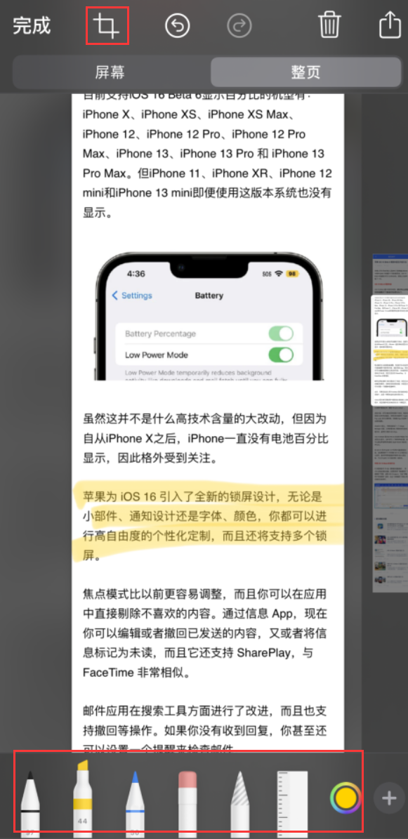 勃利苹果手机维修分享小技巧：在 iPhone 上给截屏图片做标记 