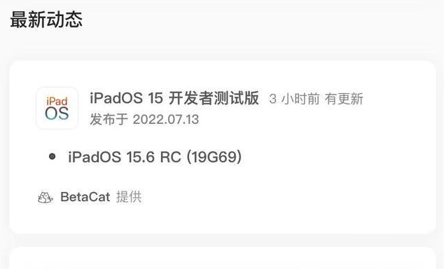 勃利苹果手机维修分享苹果iOS 15.6 RC版更新建议 