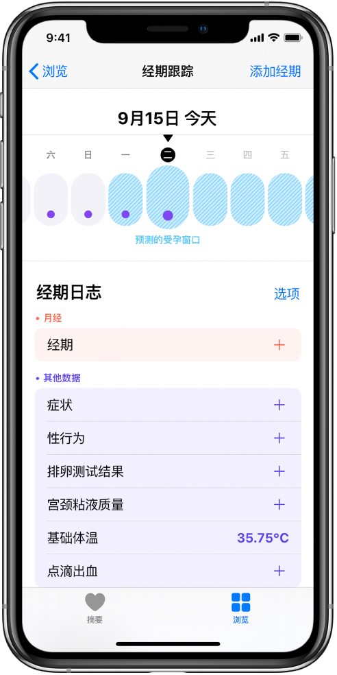 勃利苹果13维修分享如何使用iPhone13监测女生经期 