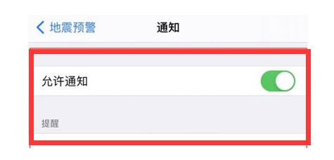 勃利苹果13维修分享iPhone13如何开启地震预警 