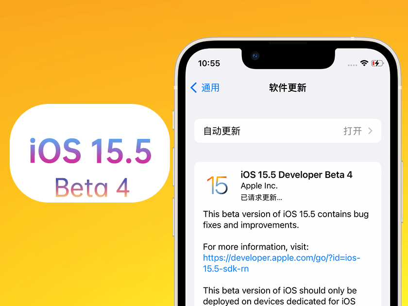 勃利苹果手机维修分享iOS 15.5 Beta4优缺点汇总 