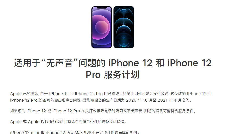 勃利苹果手机维修分享iPhone 12/Pro 拨打或接听电话时无声音怎么办 