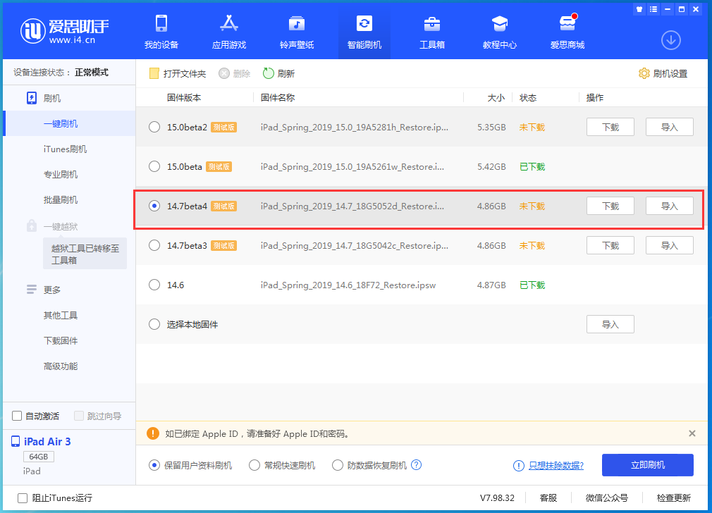 勃利苹果手机维修分享iOS 14.7 beta 4更新内容及升级方法教程 