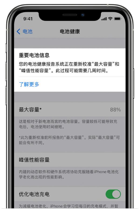 勃利苹果手机维修分享升级iOS 14.5 Beta 6后如何进行电池校准 