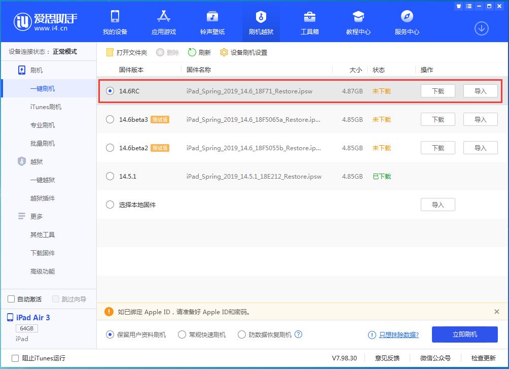 勃利苹果手机维修分享iOS14.6RC版更新内容及升级方法 