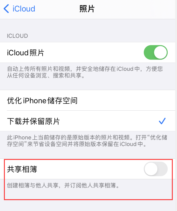 勃利苹果手机维修分享iPhone 总是收到共享相簿广告，如何解决 