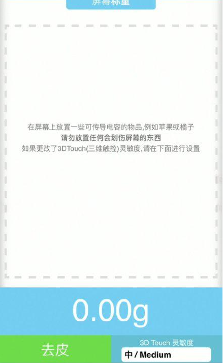 勃利苹果手机维修分享iPhone手机称重的步骤 
