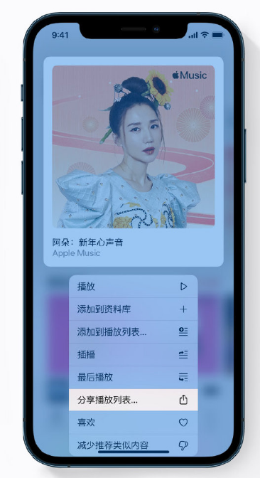 勃利苹果手机维修分享Apple Music 新增新年歌单，快来分享给好友 