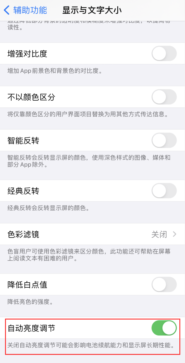 勃利苹果手机维修分享iPhone 自动亮度调节失灵怎么办 