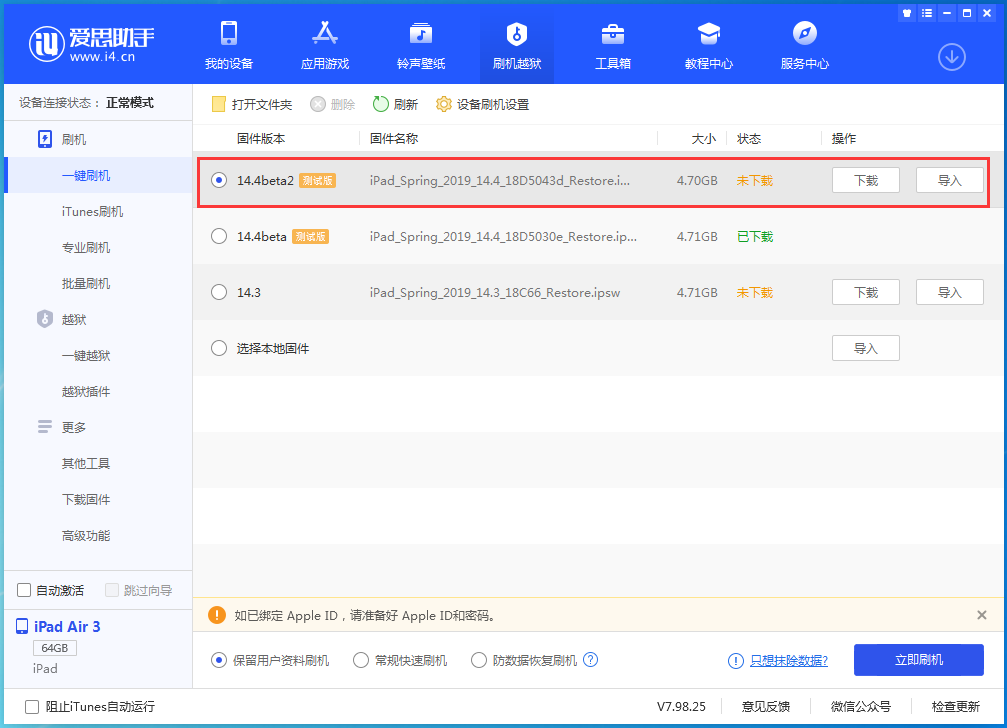 勃利苹果手机维修分享iOS 14.4 Beta 2更新内容及升级方法 