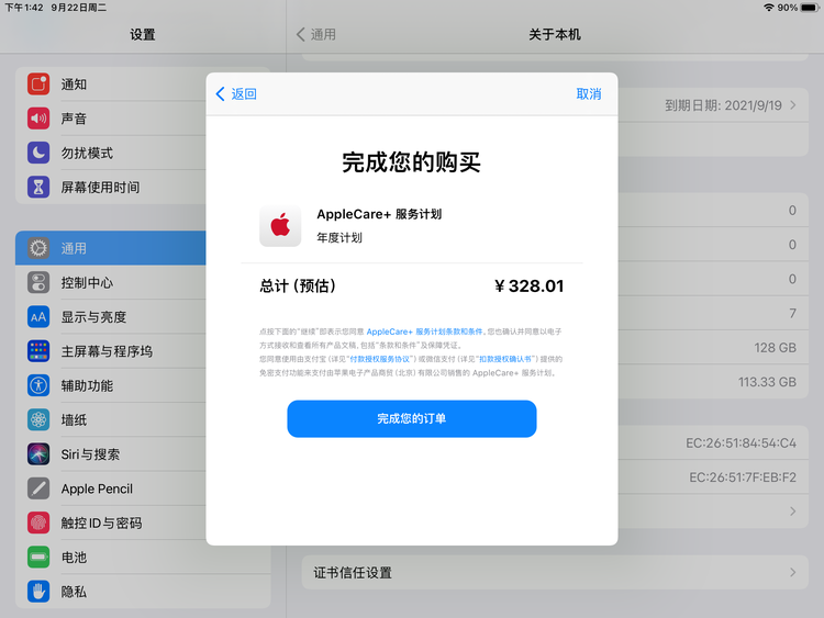 勃利苹果手机维修分享AppleCare+ 有哪些升级服务内容 