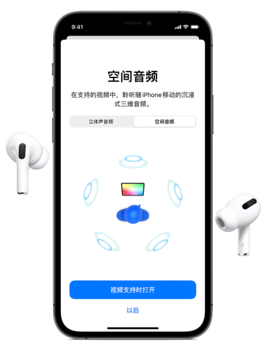 勃利苹果手机维修分享Airpods Pro空间音频功能有什么用 