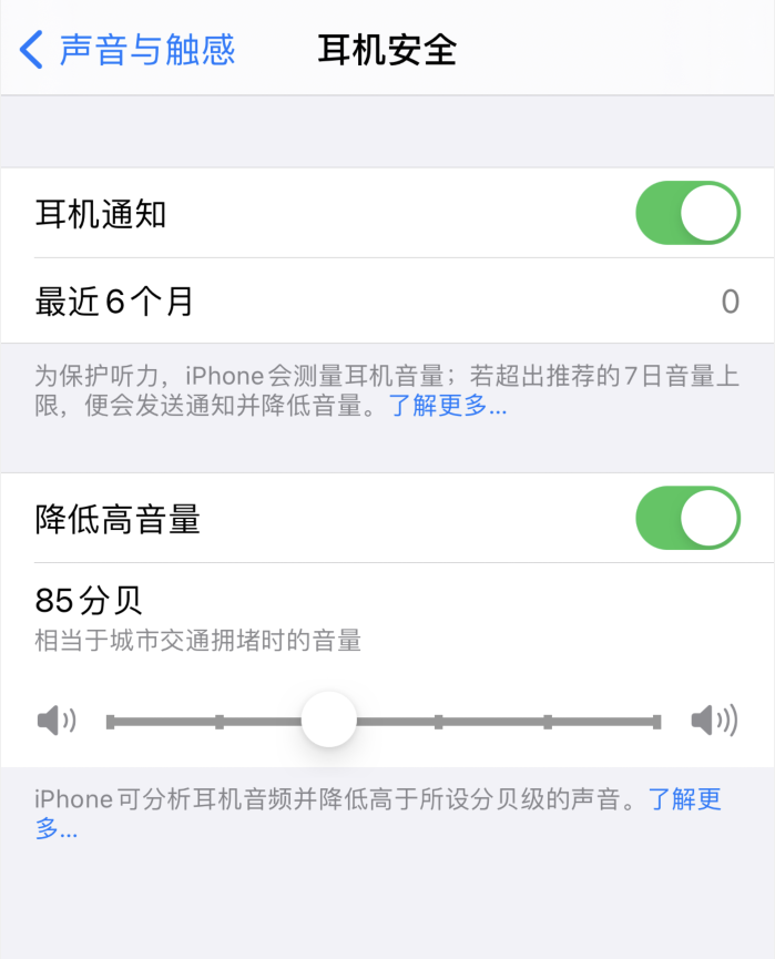勃利苹果手机维修分享iOS 14 新增保护听力功能 