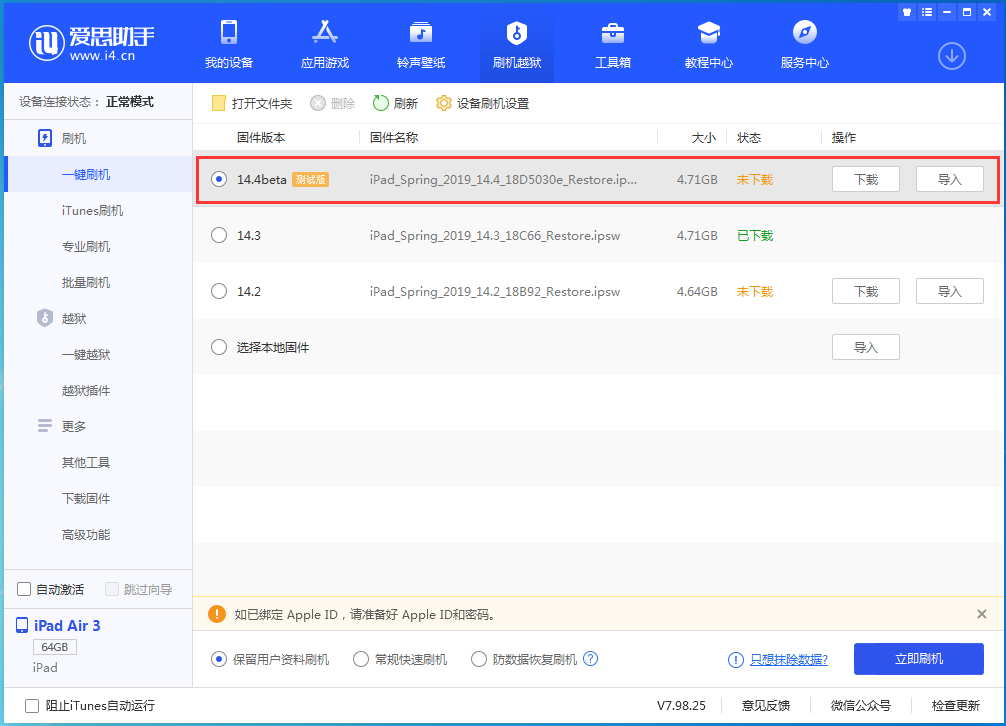 勃利苹果手机维修分享苹果iOS 14.4/iPadOS 14.4 Beta 1发布 