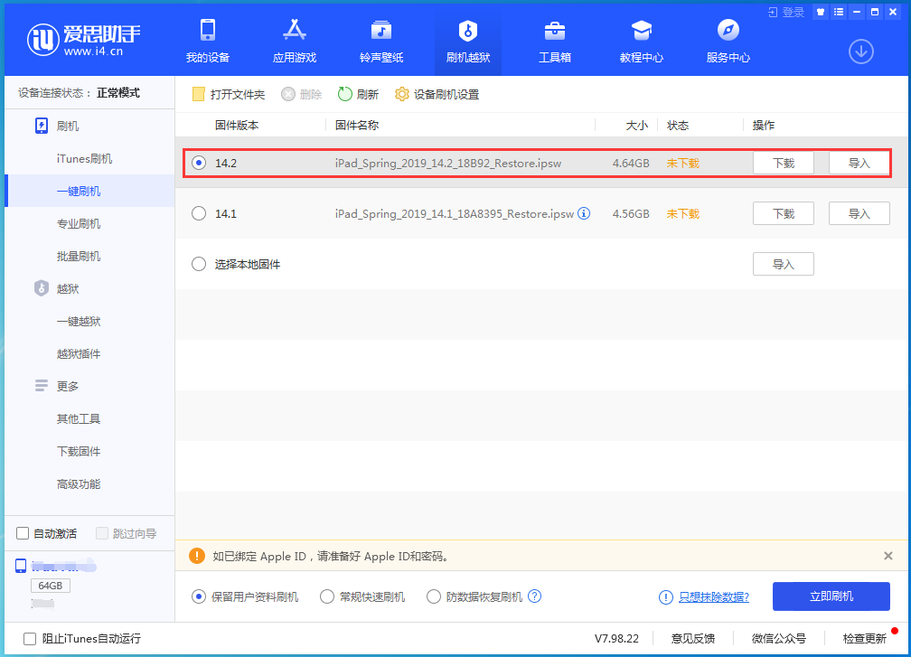 勃利苹果手机维修分享老机型推荐升级iOS14.2正式版吗 