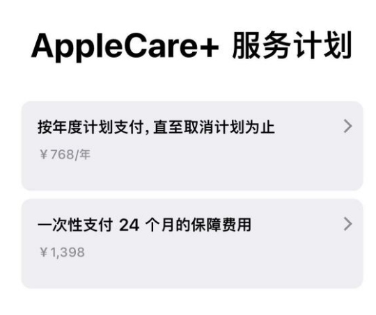 勃利苹果手机维修分享Apple Care+ 服务计划年度支付和一次性支付有什么区别 