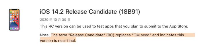 勃利苹果手机维修分享iOS 14.2 RC版是什么版 